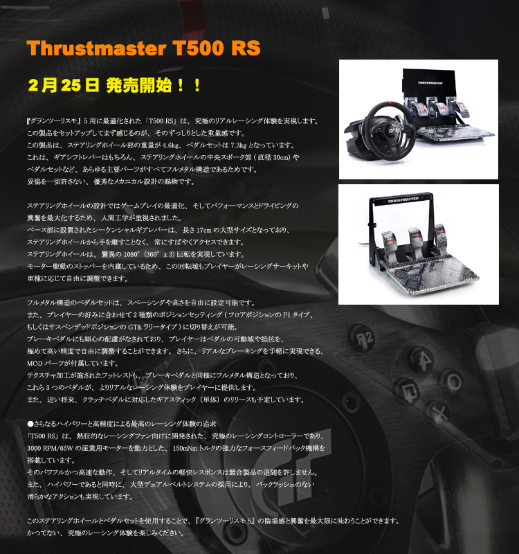 Thrustmaster T500 RS/PLAYSEATS/プレイシート/ｗｒｃ/ダブルアールシー/プレイシート　WRC
